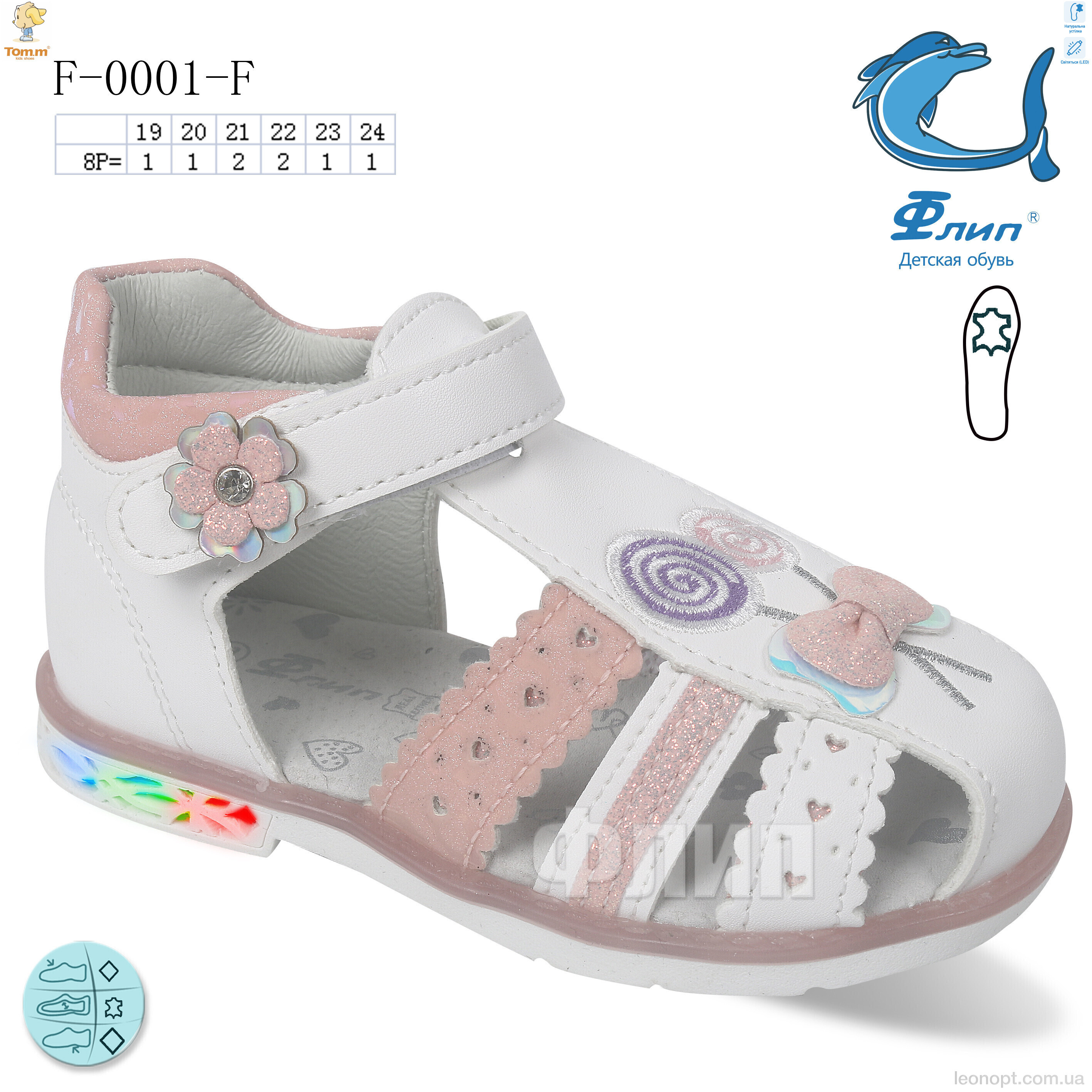 Босоножки TOM.M F-0001-F LED