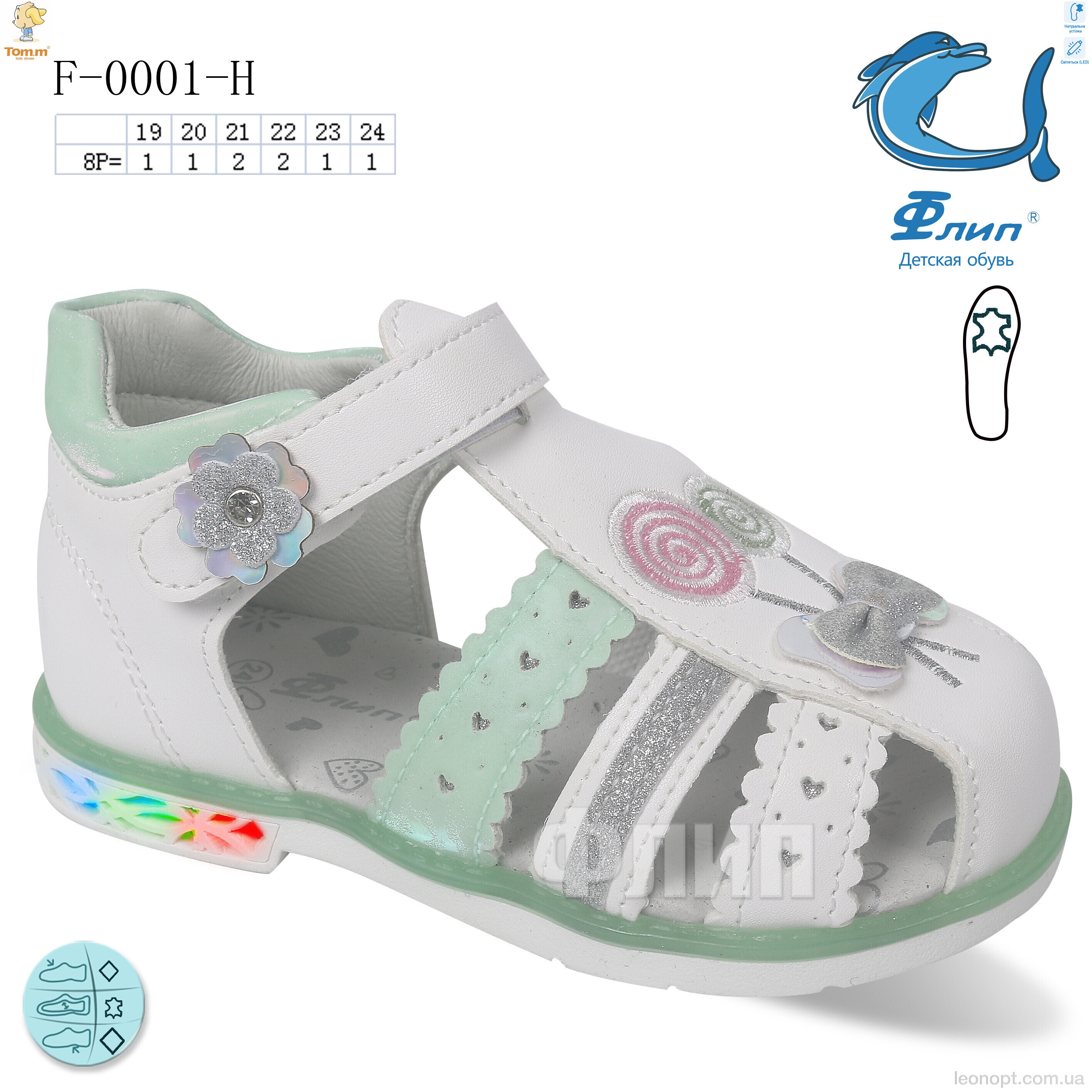 Босоножки TOM.M F-0001-H LED