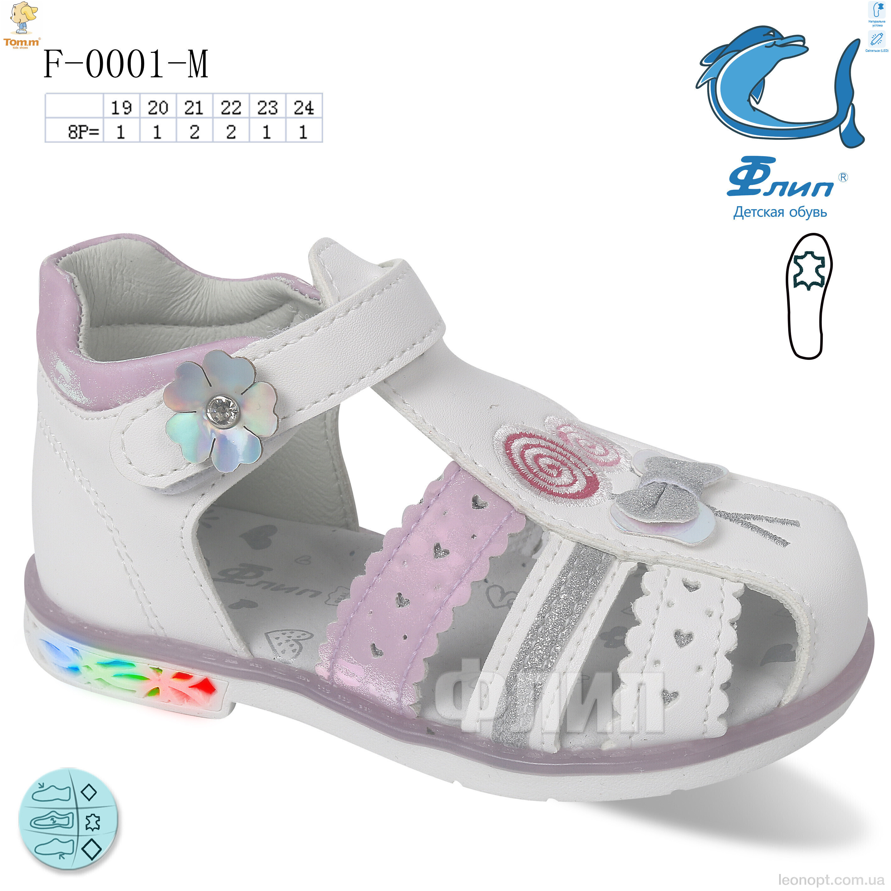 Босоножки TOM.M F-0001-M LED